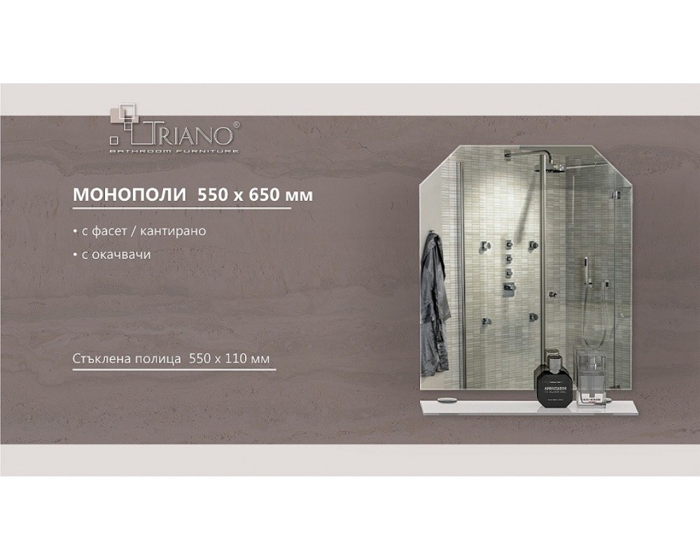 Огледало Монополи - Огледала за баня Огледало Монополи - Огледала за баня