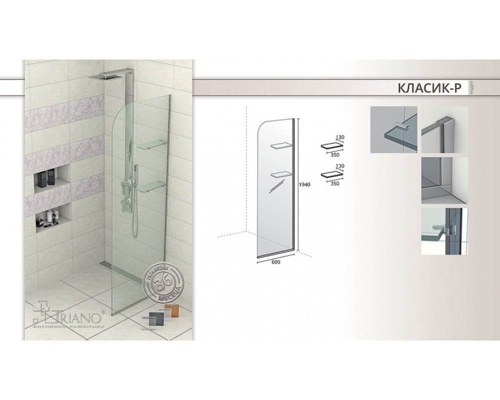 Параван за баня Класик-Р 600 - Стъклени паравани