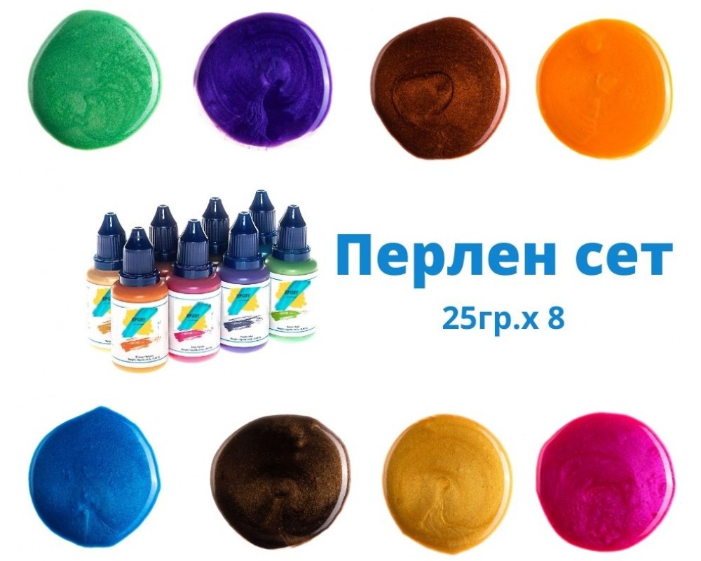 Комплект течни пигменти Pearl - 8 броя по 25 гр. - Цветни пигменти